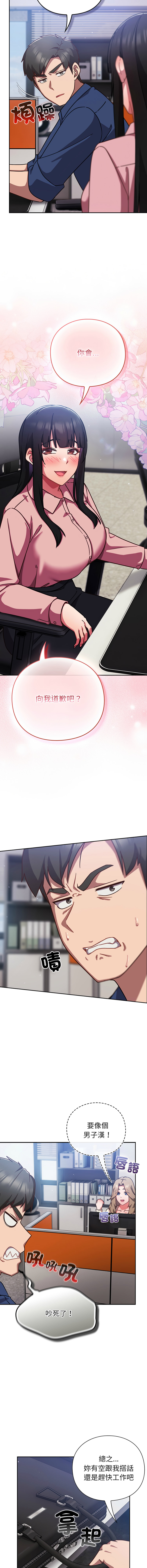 [洋葱 | 洋蔥 & 大秋]  上班不要太认真 | 上班不要太認真 | 摸鱼生存指南 | 摸魚生存指南 1-46 [Chinese] [Ongoing] - Page 345