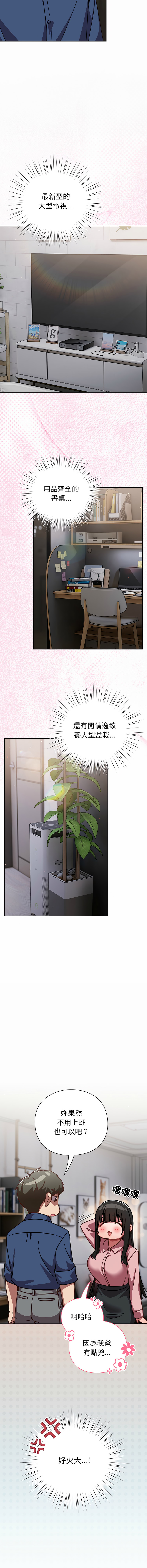 [洋葱 | 洋蔥 & 大秋]  上班不要太认真 | 上班不要太認真 | 摸鱼生存指南 | 摸魚生存指南 1-46 [Chinese] [Ongoing] - Page 356