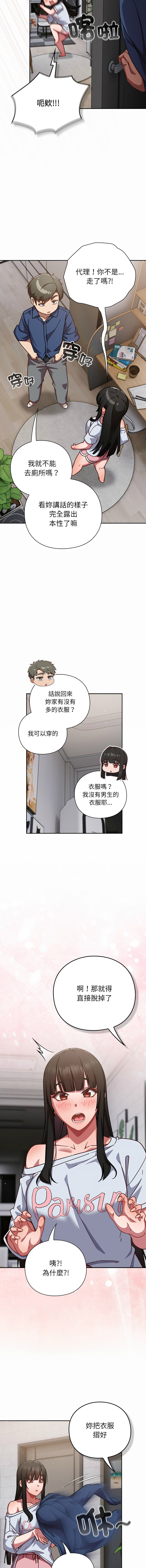 [洋葱 | 洋蔥 & 大秋]  上班不要太认真 | 上班不要太認真 | 摸鱼生存指南 | 摸魚生存指南 1-46 [Chinese] [Ongoing] - Page 368
