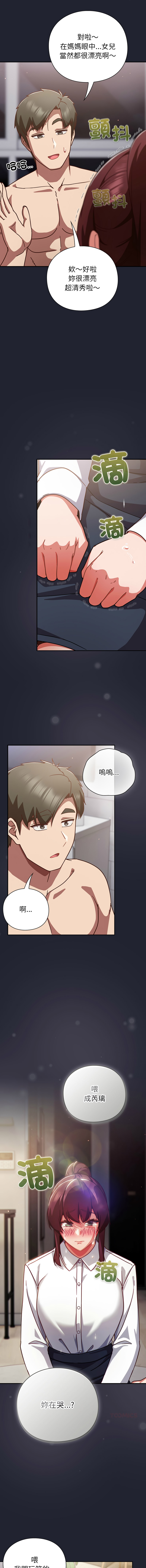 [洋葱 | 洋蔥 & 大秋]  上班不要太认真 | 上班不要太認真 | 摸鱼生存指南 | 摸魚生存指南 1-46 [Chinese] [Ongoing] - Page 443