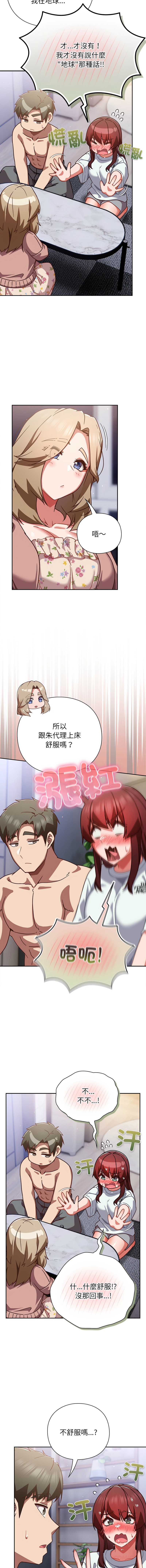 [洋葱 | 洋蔥 & 大秋]  上班不要太认真 | 上班不要太認真 | 摸鱼生存指南 | 摸魚生存指南 1-46 [Chinese] [Ongoing] - Page 519