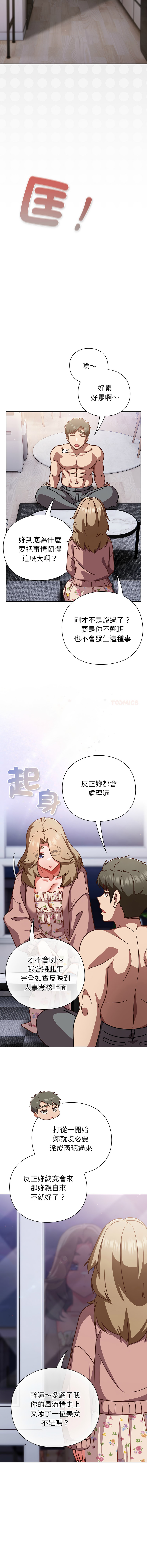 [洋葱 | 洋蔥 & 大秋]  上班不要太认真 | 上班不要太認真 | 摸鱼生存指南 | 摸魚生存指南 1-46 [Chinese] [Ongoing] - Page 525