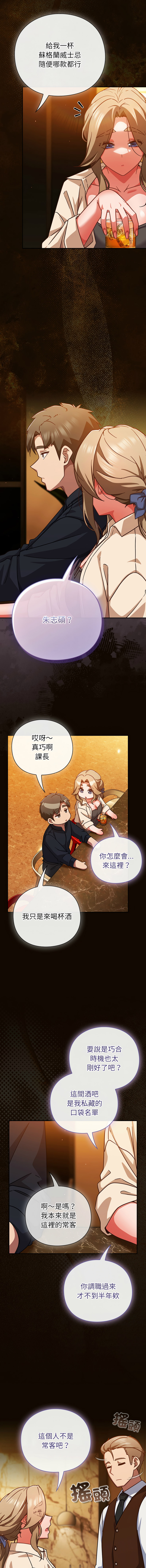 [洋葱 | 洋蔥 & 大秋]  上班不要太认真 | 上班不要太認真 | 摸鱼生存指南 | 摸魚生存指南 1-46 [Chinese] [Ongoing] - Page 538
