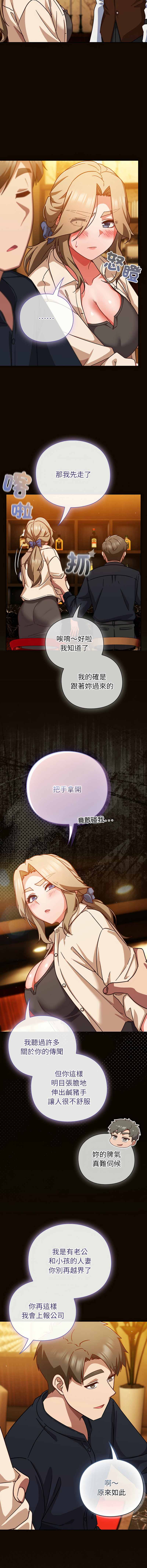 [洋葱 | 洋蔥 & 大秋]  上班不要太认真 | 上班不要太認真 | 摸鱼生存指南 | 摸魚生存指南 1-46 [Chinese] [Ongoing] - Page 539