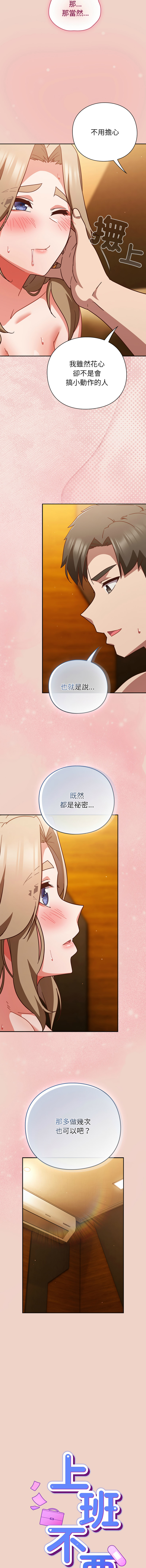 [洋葱 | 洋蔥 & 大秋]  上班不要太认真 | 上班不要太認真 | 摸鱼生存指南 | 摸魚生存指南 1-46 [Chinese] [Ongoing] - Page 572
