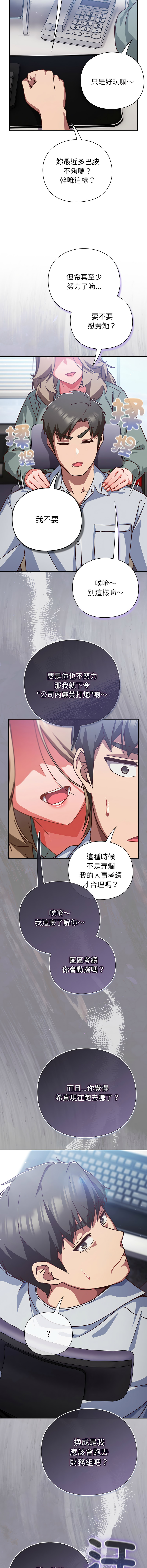 [洋葱 | 洋蔥 & 大秋]  上班不要太认真 | 上班不要太認真 | 摸鱼生存指南 | 摸魚生存指南 1-46 [Chinese] [Ongoing] - Page 597