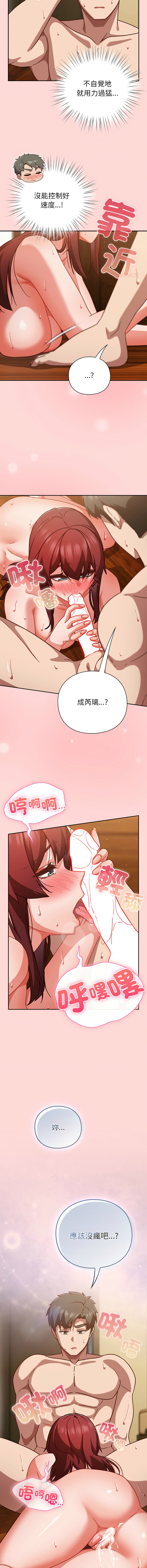 [洋葱 | 洋蔥 & 大秋]  上班不要太认真 | 上班不要太認真 | 摸鱼生存指南 | 摸魚生存指南 1-46 [Chinese] [Ongoing] - Page 661