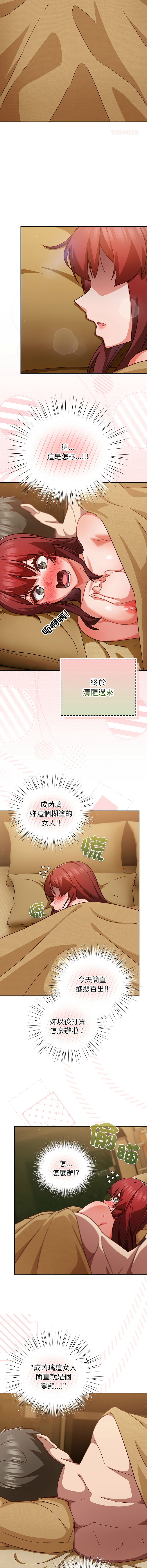 [洋葱 | 洋蔥 & 大秋]  上班不要太认真 | 上班不要太認真 | 摸鱼生存指南 | 摸魚生存指南 1-46 [Chinese] [Ongoing] - Page 666