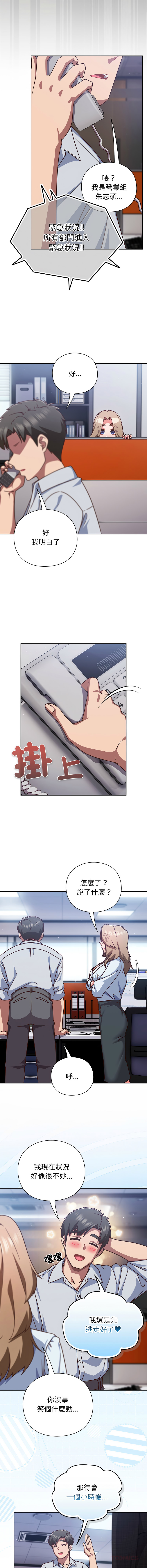 [洋葱 | 洋蔥 & 大秋]  上班不要太认真 | 上班不要太認真 | 摸鱼生存指南 | 摸魚生存指南 1-46 [Chinese] [Ongoing] - Page 690