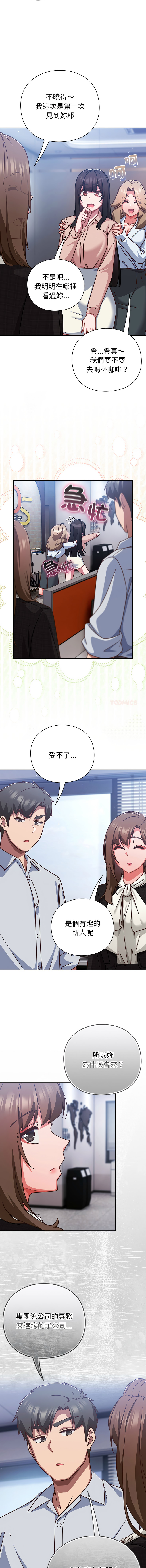[洋葱 | 洋蔥 & 大秋]  上班不要太认真 | 上班不要太認真 | 摸鱼生存指南 | 摸魚生存指南 1-46 [Chinese] [Ongoing] - Page 696