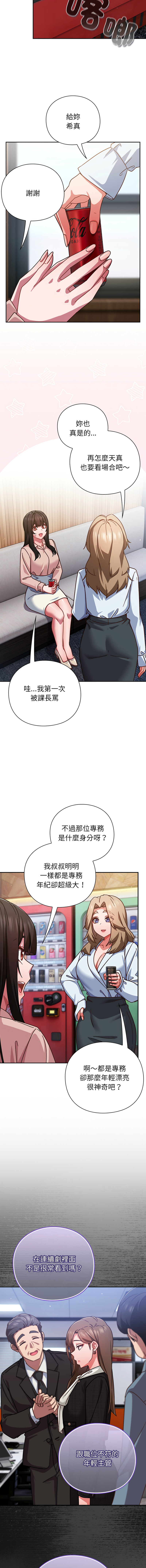 [洋葱 | 洋蔥 & 大秋]  上班不要太认真 | 上班不要太認真 | 摸鱼生存指南 | 摸魚生存指南 1-46 [Chinese] [Ongoing] - Page 700