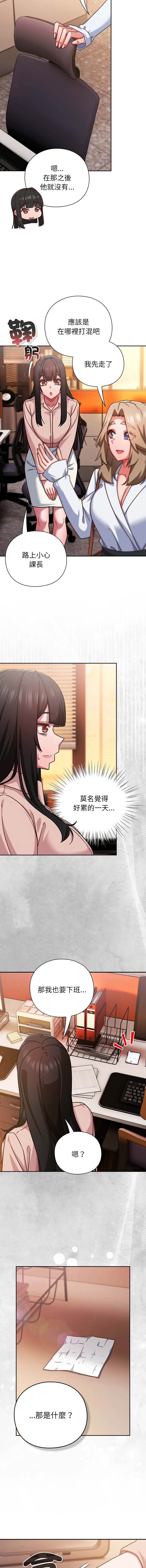 [洋葱 | 洋蔥 & 大秋]  上班不要太认真 | 上班不要太認真 | 摸鱼生存指南 | 摸魚生存指南 1-46 [Chinese] [Ongoing] - Page 713