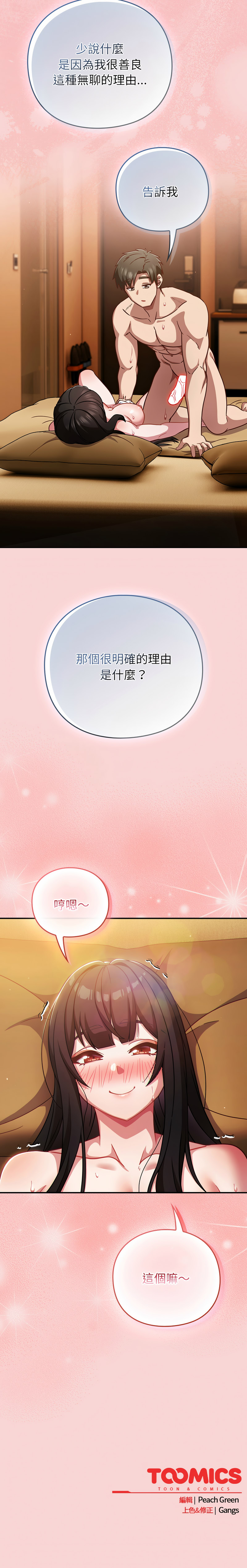 [洋葱 | 洋蔥 & 大秋]  上班不要太认真 | 上班不要太認真 | 摸鱼生存指南 | 摸魚生存指南 1-46 [Chinese] [Ongoing] - Page 755