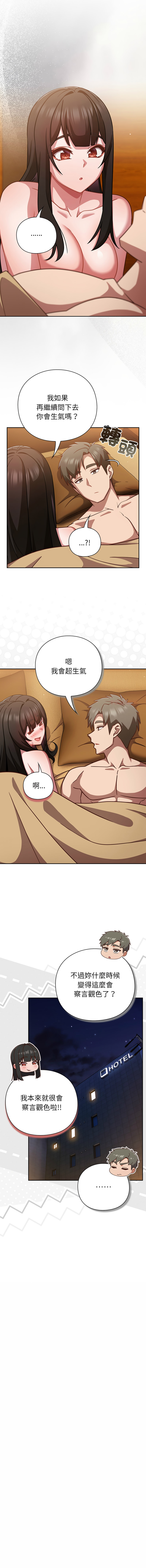 [洋葱 | 洋蔥 & 大秋]  上班不要太认真 | 上班不要太認真 | 摸鱼生存指南 | 摸魚生存指南 1-46 [Chinese] [Ongoing] - Page 781