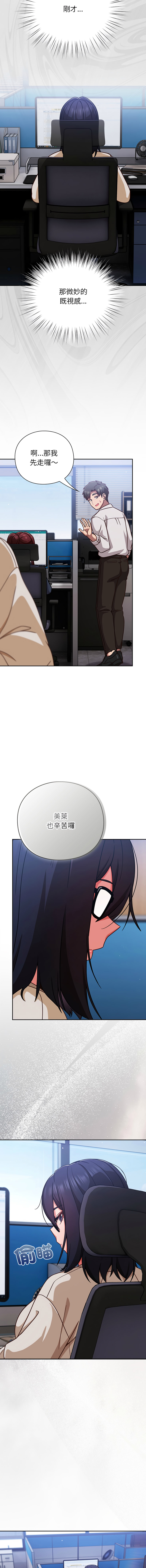 [洋葱 | 洋蔥 & 大秋]  上班不要太认真 | 上班不要太認真 | 摸鱼生存指南 | 摸魚生存指南 1-46 [Chinese] [Ongoing] - Page 804
