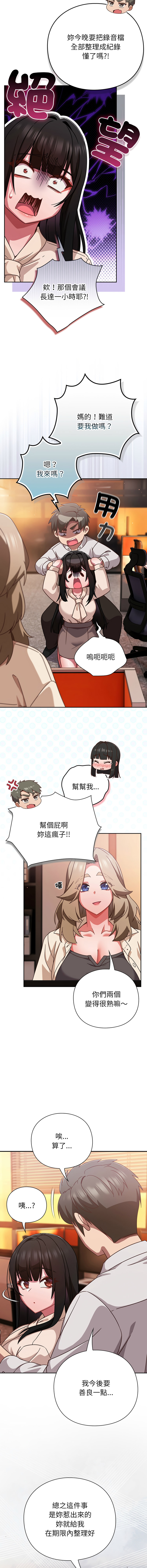 [洋葱 | 洋蔥 & 大秋]  上班不要太认真 | 上班不要太認真 | 摸鱼生存指南 | 摸魚生存指南 1-46 [Chinese] [Ongoing] - Page 807
