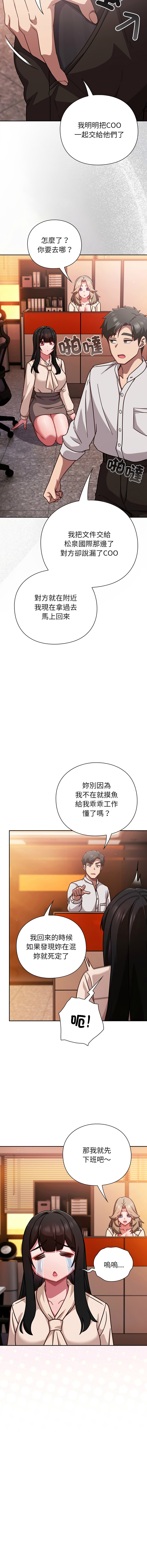 [洋葱 | 洋蔥 & 大秋]  上班不要太认真 | 上班不要太認真 | 摸鱼生存指南 | 摸魚生存指南 1-46 [Chinese] [Ongoing] - Page 809