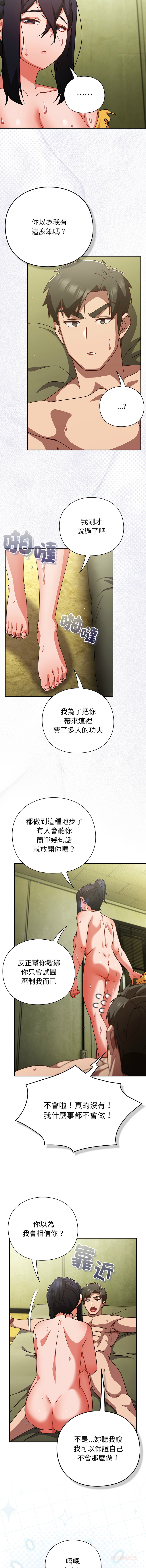 [洋葱 | 洋蔥 & 大秋]  上班不要太认真 | 上班不要太認真 | 摸鱼生存指南 | 摸魚生存指南 1-46 [Chinese] [Ongoing] - Page 825