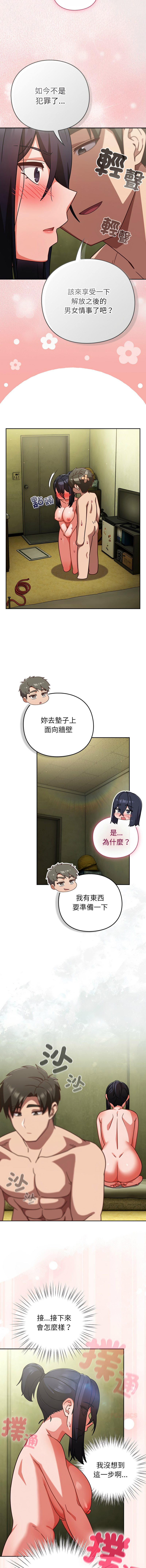 [洋葱 | 洋蔥 & 大秋]  上班不要太认真 | 上班不要太認真 | 摸鱼生存指南 | 摸魚生存指南 1-46 [Chinese] [Ongoing] - Page 855