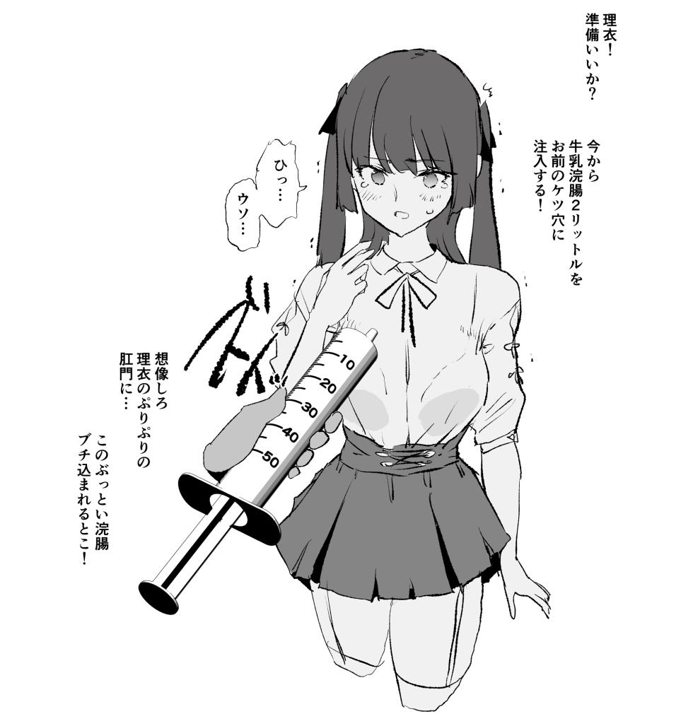 [Dokurosan] Samegai Rii Enema - 8 pages - Page 2