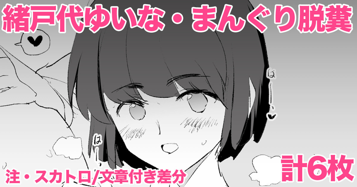 [Dokurosan] Otoshiro Yuina - 6 pages - Page 1