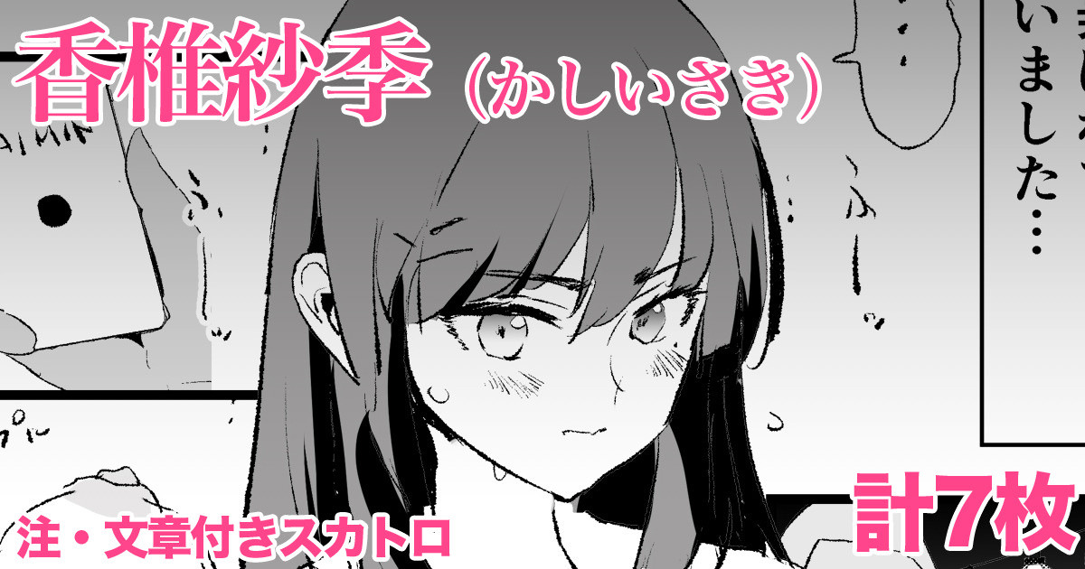 [Dokurosan] Kashii Saki - 7 pages - Page 1