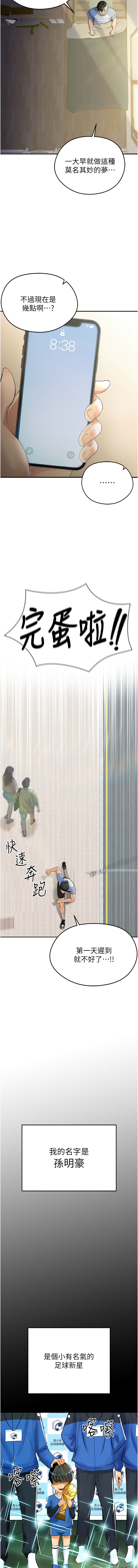 [BBOOE & 雪儿 | 雪兒] 足球型男脱单指南 | 足球型男脫單指南 1-60 [Chinese] [Ongoing] - Page 11