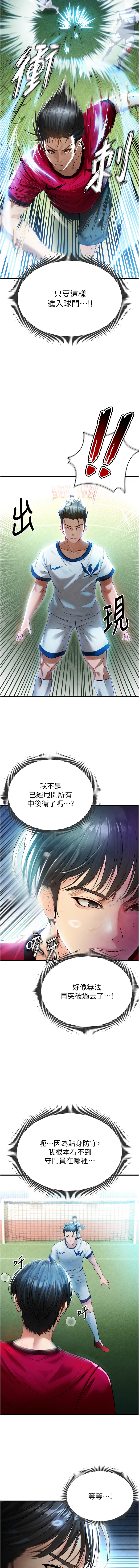 [BBOOE & 雪儿 | 雪兒] 足球型男脱单指南 | 足球型男脫單指南 1-60 [Chinese] [Ongoing] - Page 39