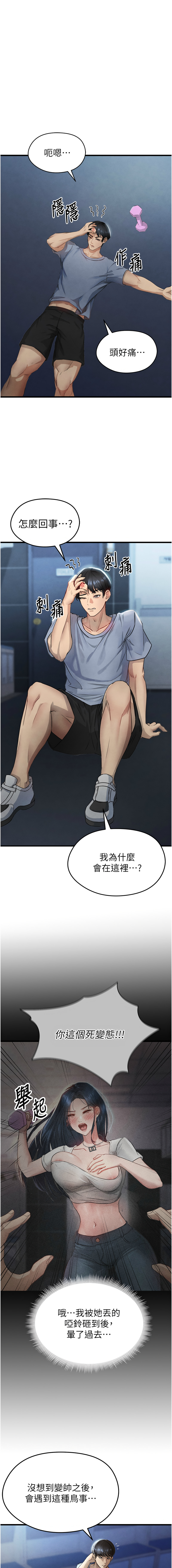 [BBOOE & 雪儿 | 雪兒] 足球型男脱单指南 | 足球型男脫單指南 1-60 [Chinese] [Ongoing] - Page 54