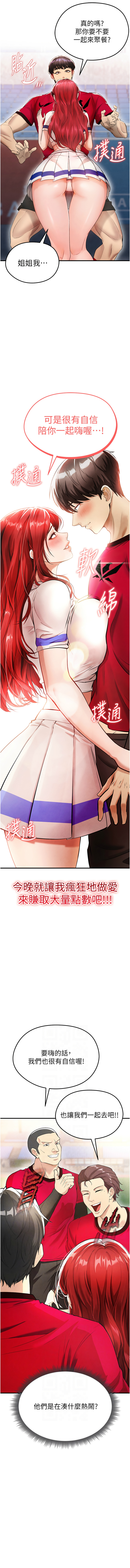 [BBOOE & 雪儿 | 雪兒] 足球型男脱单指南 | 足球型男脫單指南 1-60 [Chinese] [Ongoing] - Page 68