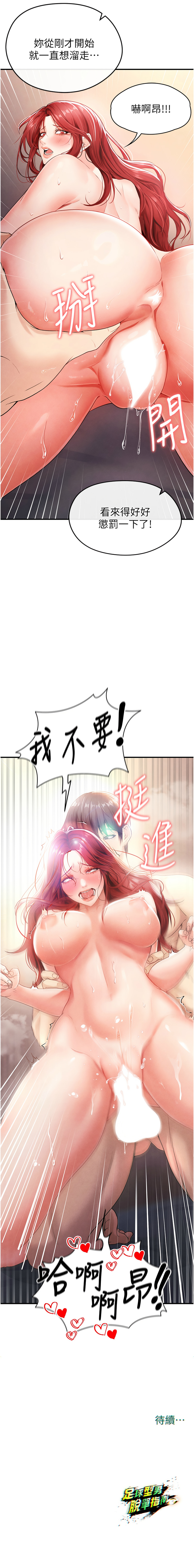 [BBOOE & 雪儿 | 雪兒] 足球型男脱单指南 | 足球型男脫單指南 1-60 [Chinese] [Ongoing] - Page 87