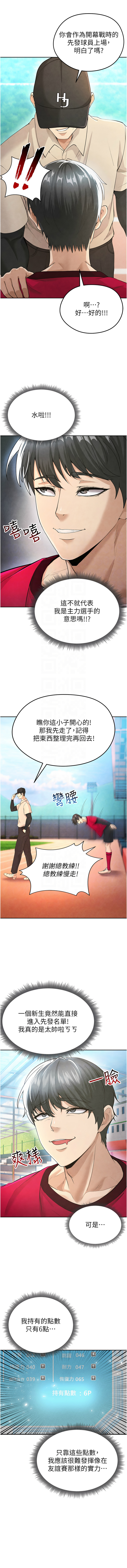 [BBOOE & 雪儿 | 雪兒] 足球型男脱单指南 | 足球型男脫單指南 1-60 [Chinese] [Ongoing] - Page 96