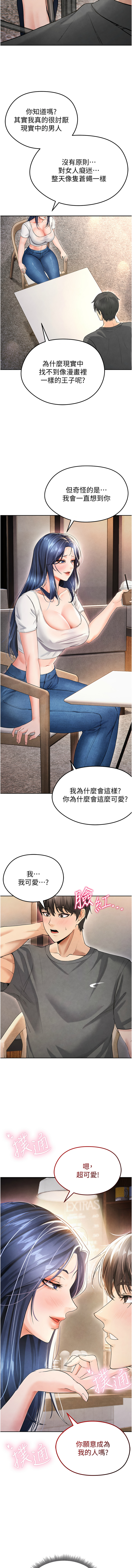 [BBOOE & 雪儿 | 雪兒] 足球型男脱单指南 | 足球型男脫單指南 1-60 [Chinese] [Ongoing] - Page 106