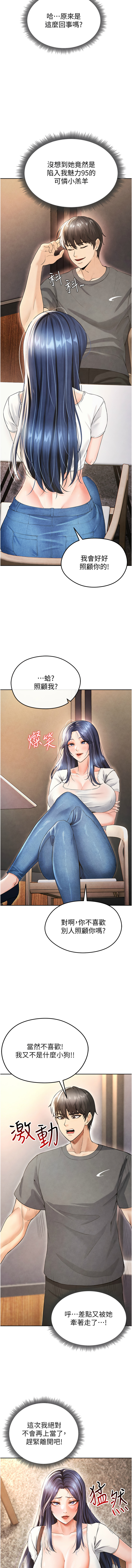 [BBOOE & 雪儿 | 雪兒] 足球型男脱单指南 | 足球型男脫單指南 1-60 [Chinese] [Ongoing] - Page 107