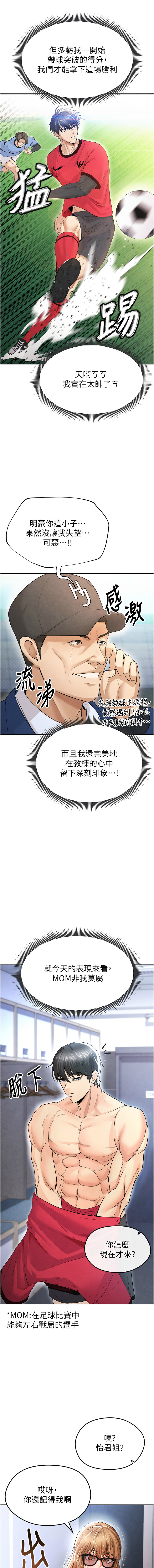 [BBOOE & 雪儿 | 雪兒] 足球型男脱单指南 | 足球型男脫單指南 1-60 [Chinese] [Ongoing] - Page 127