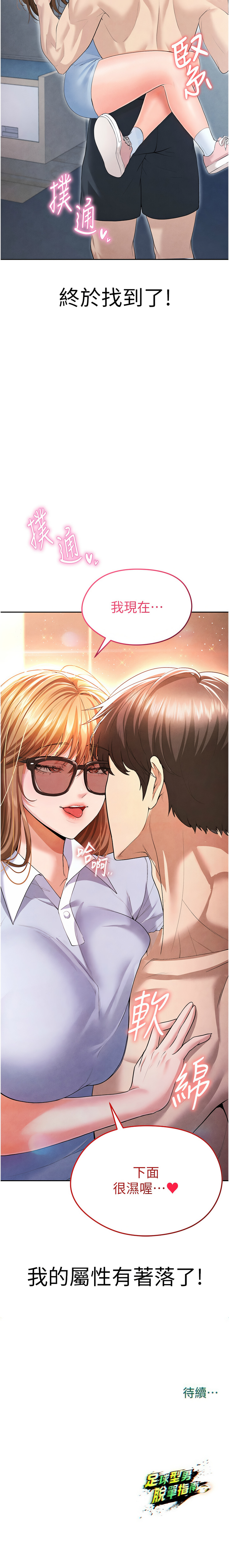 [BBOOE & 雪儿 | 雪兒] 足球型男脱单指南 | 足球型男脫單指南 1-60 [Chinese] [Ongoing] - Page 131