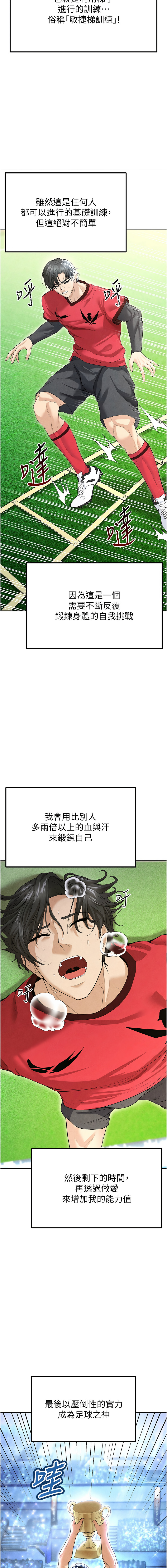 [BBOOE & 雪儿 | 雪兒] 足球型男脱单指南 | 足球型男脫單指南 1-60 [Chinese] [Ongoing] - Page 169