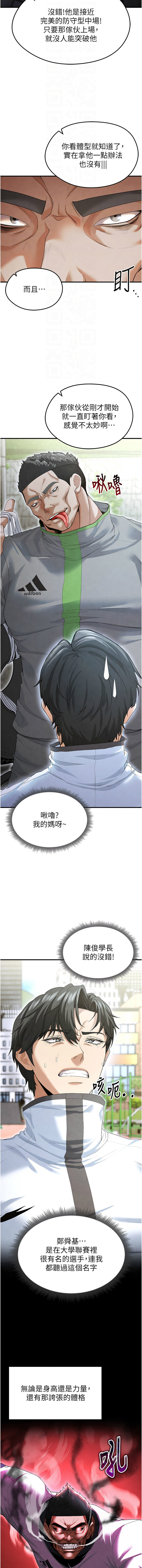 [BBOOE & 雪儿 | 雪兒] 足球型男脱单指南 | 足球型男脫單指南 1-60 [Chinese] [Ongoing] - Page 188