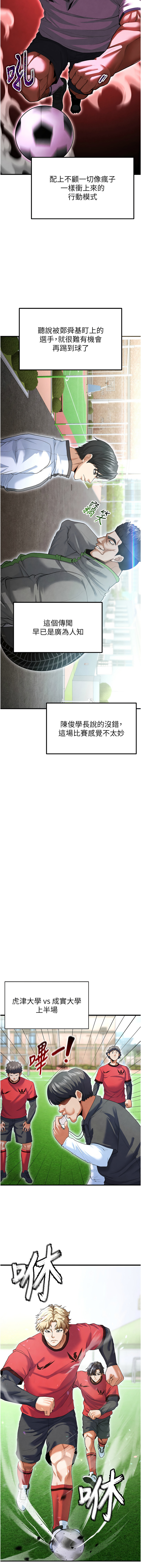[BBOOE & 雪儿 | 雪兒] 足球型男脱单指南 | 足球型男脫單指南 1-60 [Chinese] [Ongoing] - Page 189