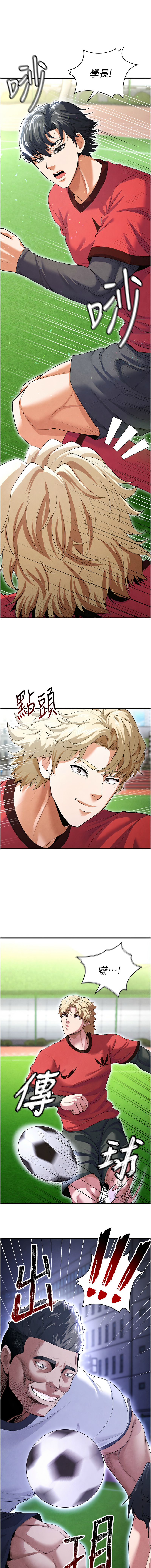 [BBOOE & 雪儿 | 雪兒] 足球型男脱单指南 | 足球型男脫單指南 1-60 [Chinese] [Ongoing] - Page 190