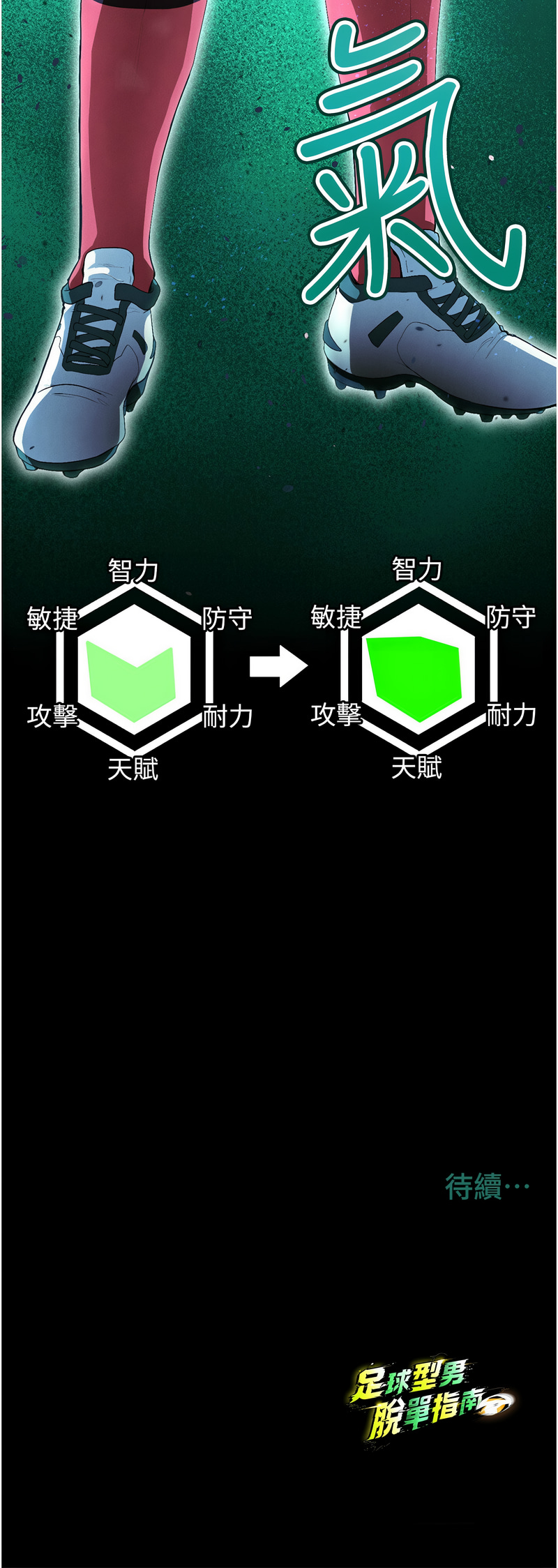 [BBOOE & 雪儿 | 雪兒] 足球型男脱单指南 | 足球型男脫單指南 1-60 [Chinese] [Ongoing] - Page 220