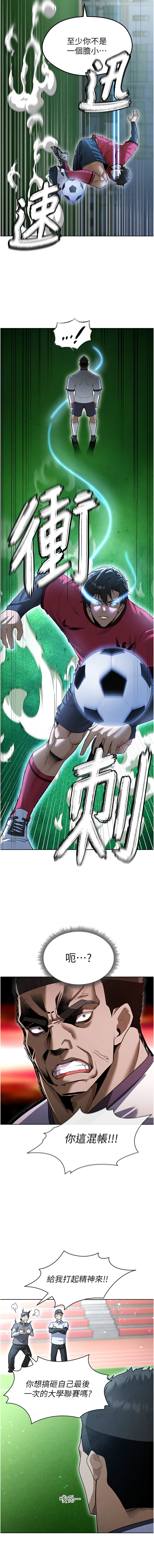 [BBOOE & 雪儿 | 雪兒] 足球型男脱单指南 | 足球型男脫單指南 1-60 [Chinese] [Ongoing] - Page 223