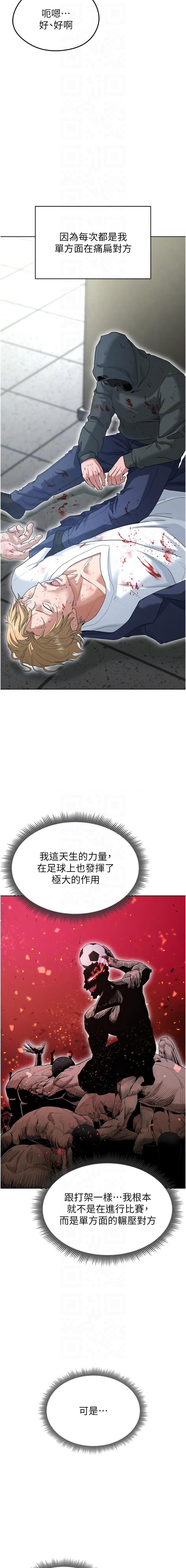 [BBOOE & 雪儿 | 雪兒] 足球型男脱单指南 | 足球型男脫單指南 1-60 [Chinese] [Ongoing] - Page 228