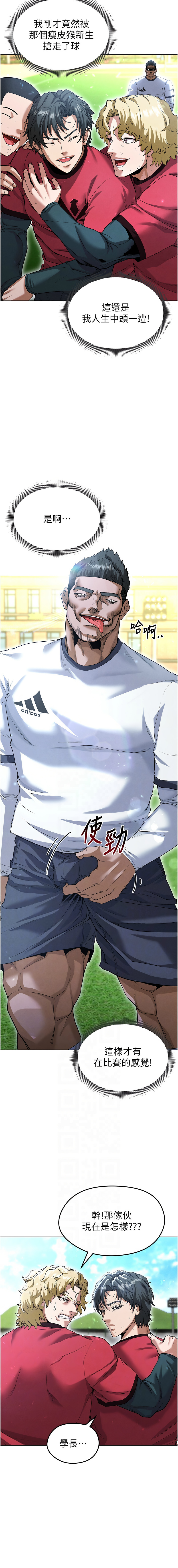 [BBOOE & 雪儿 | 雪兒] 足球型男脱单指南 | 足球型男脫單指南 1-60 [Chinese] [Ongoing] - Page 229