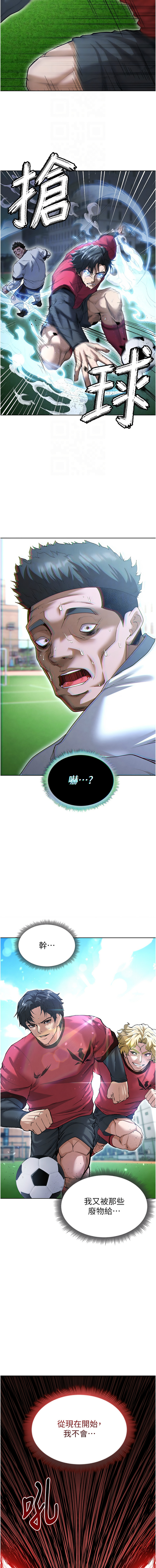 [BBOOE & 雪儿 | 雪兒] 足球型男脱单指南 | 足球型男脫單指南 1-60 [Chinese] [Ongoing] - Page 232