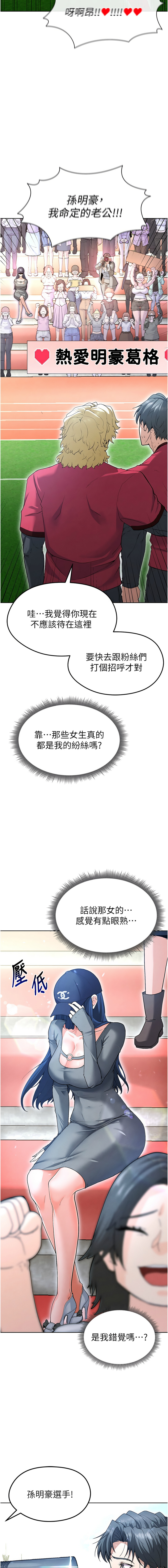[BBOOE & 雪儿 | 雪兒] 足球型男脱单指南 | 足球型男脫單指南 1-60 [Chinese] [Ongoing] - Page 239