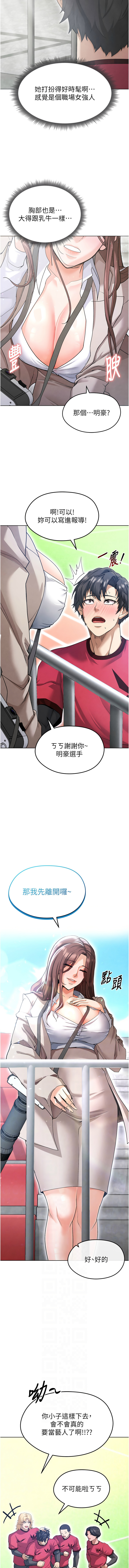 [BBOOE & 雪儿 | 雪兒] 足球型男脱单指南 | 足球型男脫單指南 1-60 [Chinese] [Ongoing] - Page 246