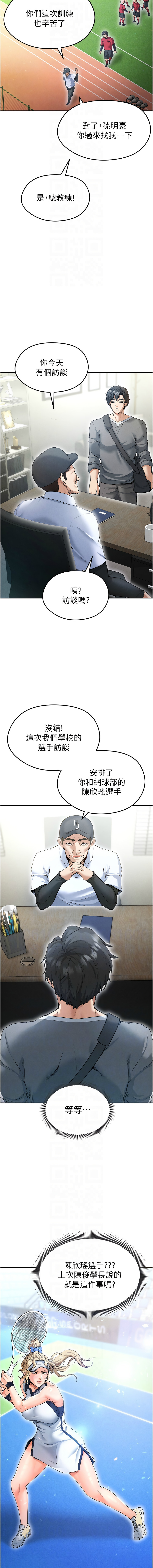 [BBOOE & 雪儿 | 雪兒] 足球型男脱单指南 | 足球型男脫單指南 1-60 [Chinese] [Ongoing] - Page 250