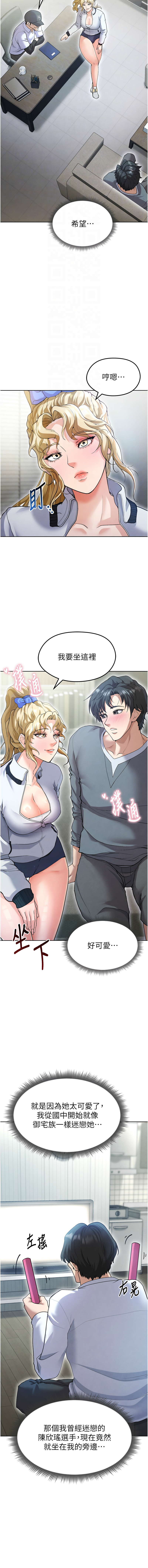 [BBOOE & 雪儿 | 雪兒] 足球型男脱单指南 | 足球型男脫單指南 1-60 [Chinese] [Ongoing] - Page 252