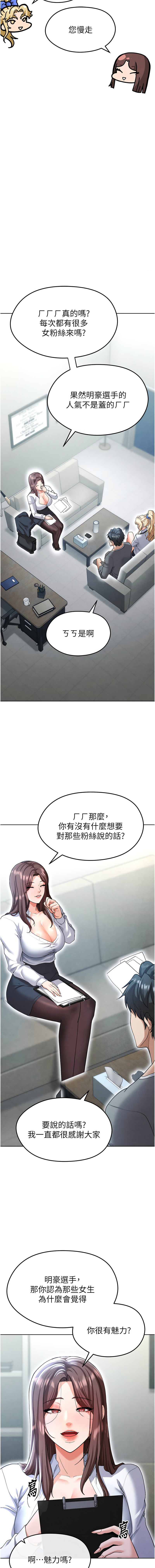 [BBOOE & 雪儿 | 雪兒] 足球型男脱单指南 | 足球型男脫單指南 1-60 [Chinese] [Ongoing] - Page 254